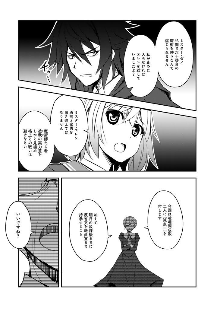 Hakkou Shounen no Shiawase na Majutsu Kakumei - Chapter 6 - Page 5