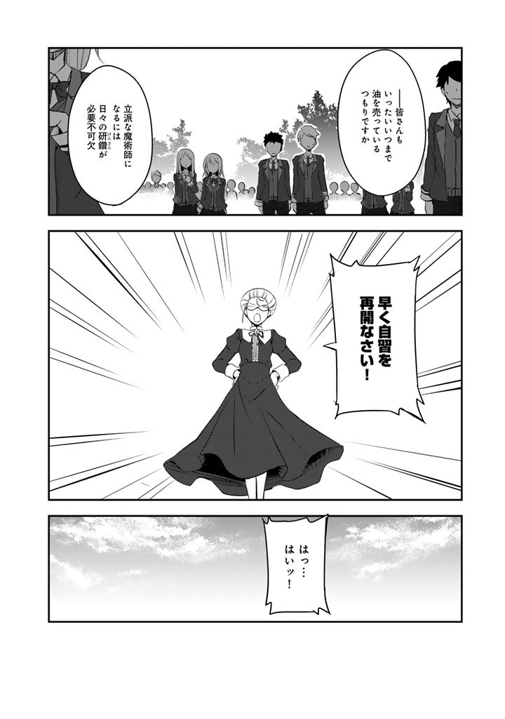 Hakkou Shounen no Shiawase na Majutsu Kakumei - Chapter 6 - Page 6