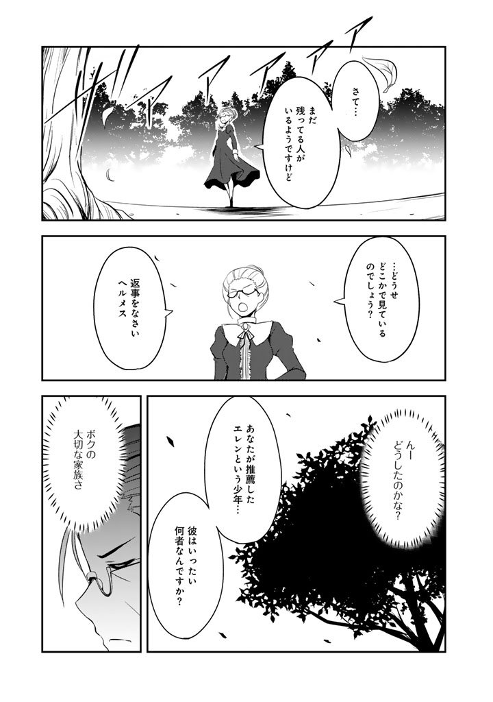 Hakkou Shounen no Shiawase na Majutsu Kakumei - Chapter 6 - Page 7