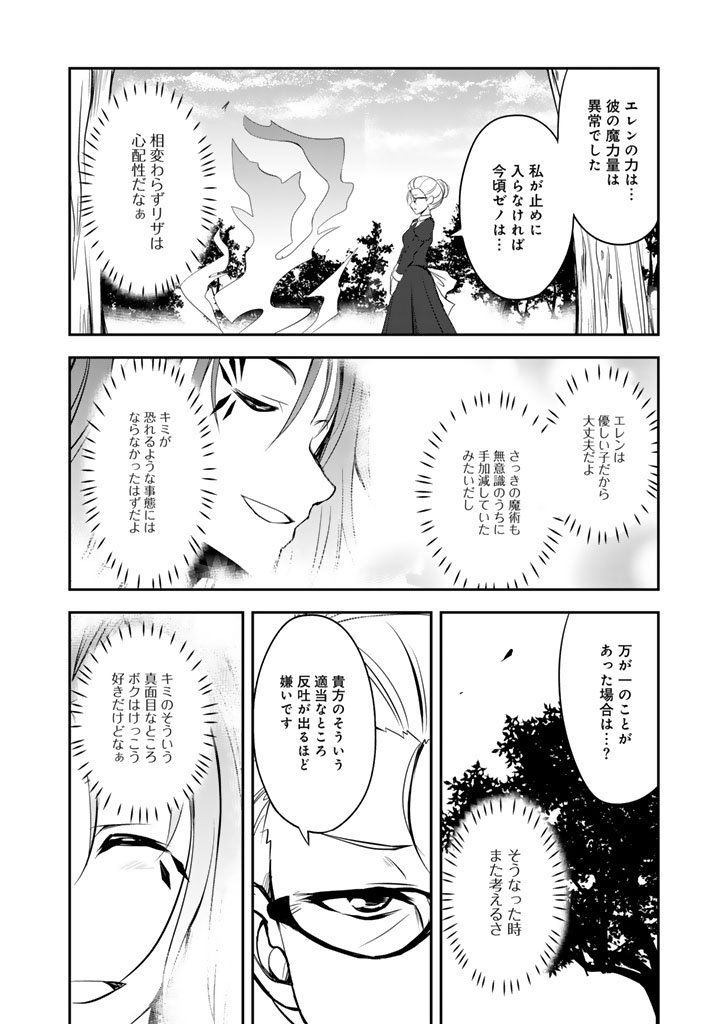 Hakkou Shounen no Shiawase na Majutsu Kakumei - Chapter 6 - Page 8