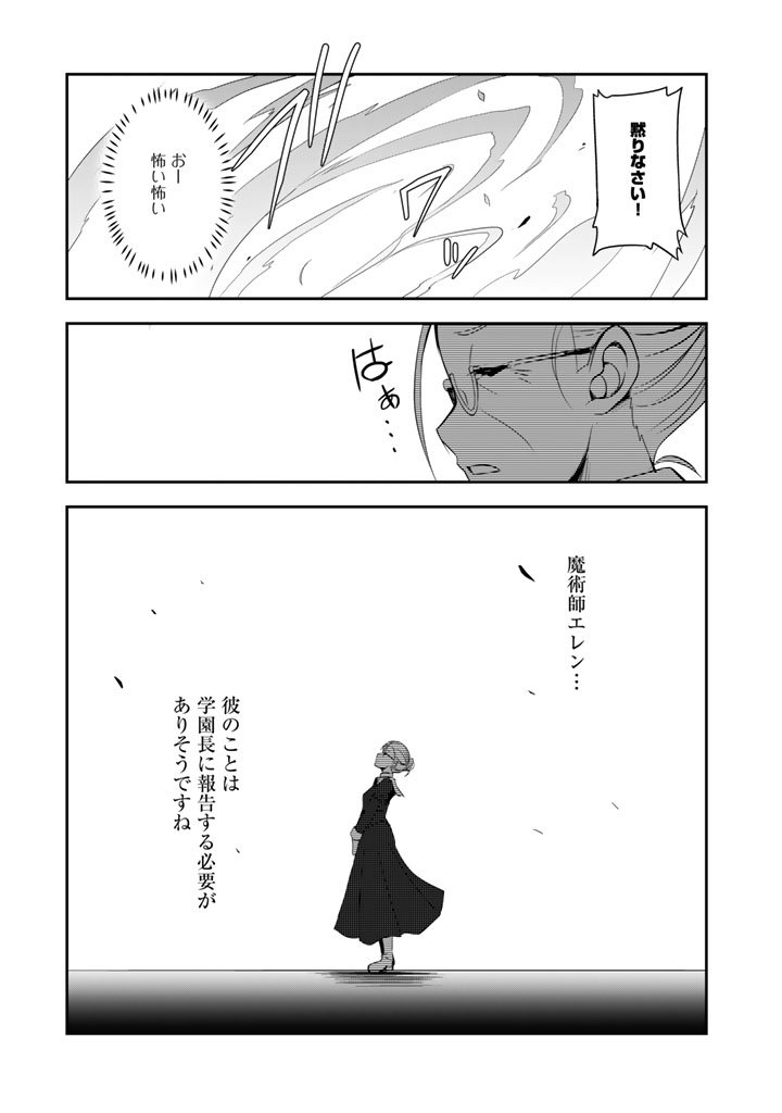 Hakkou Shounen no Shiawase na Majutsu Kakumei - Chapter 6 - Page 9