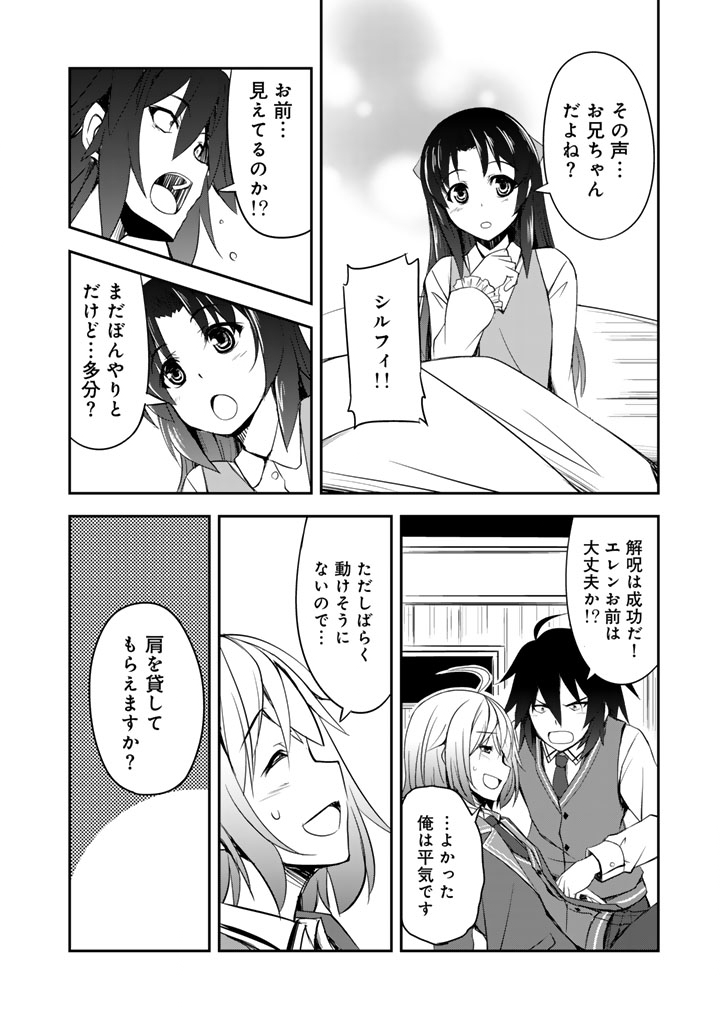 Hakkou Shounen no Shiawase na Majutsu Kakumei - Chapter 7.5 - Page 12