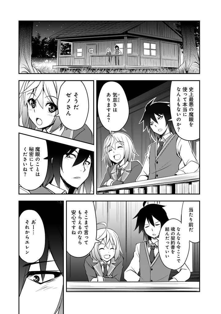 Hakkou Shounen no Shiawase na Majutsu Kakumei - Chapter 7.5 - Page 13