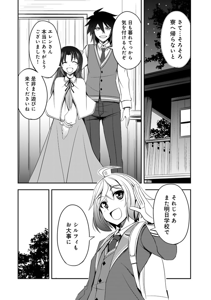 Hakkou Shounen no Shiawase na Majutsu Kakumei - Chapter 7.5 - Page 15