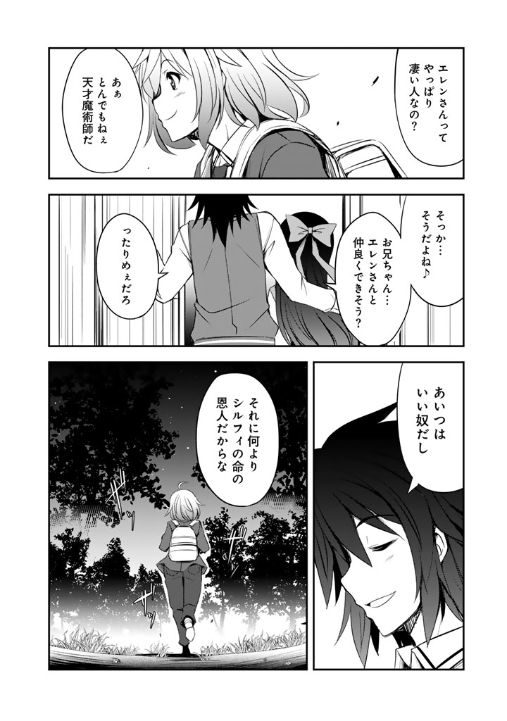 Hakkou Shounen no Shiawase na Majutsu Kakumei - Chapter 7.5 - Page 16