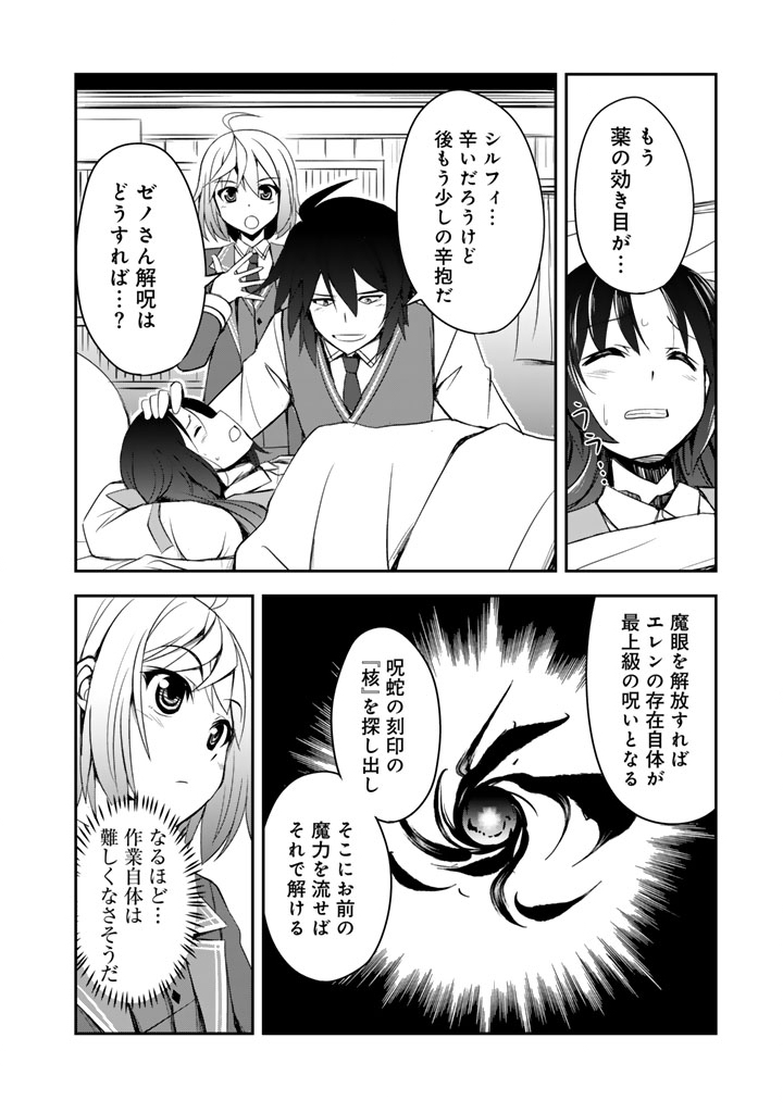 Hakkou Shounen no Shiawase na Majutsu Kakumei - Chapter 7.5 - Page 2