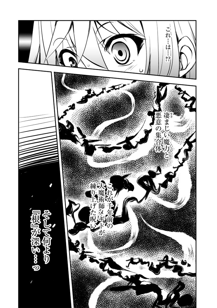 Hakkou Shounen no Shiawase na Majutsu Kakumei - Chapter 7.5 - Page 3