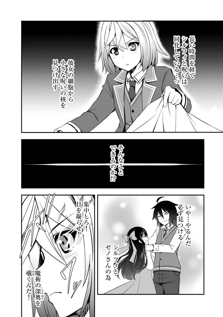 Hakkou Shounen no Shiawase na Majutsu Kakumei - Chapter 7.5 - Page 4