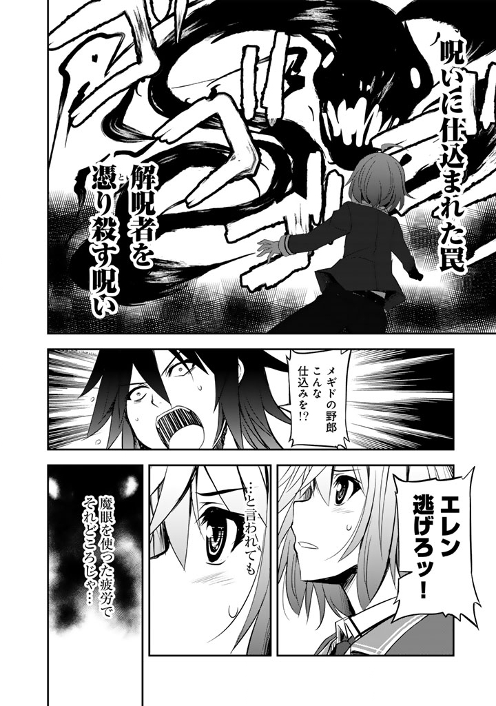 Hakkou Shounen no Shiawase na Majutsu Kakumei - Chapter 7.5 - Page 8