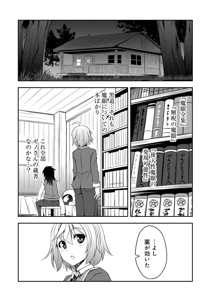 Hakkou Shounen no Shiawase na Majutsu Kakumei - Chapter 7 - Page 1