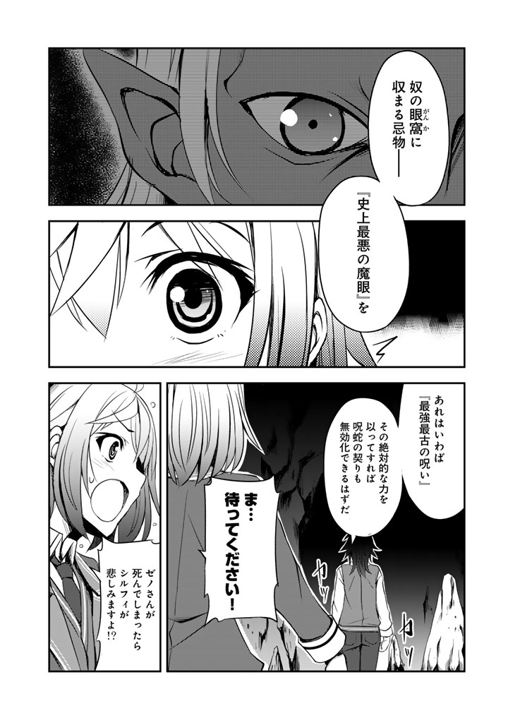 Hakkou Shounen no Shiawase na Majutsu Kakumei - Chapter 7 - Page 14