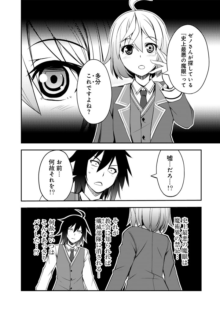Hakkou Shounen no Shiawase na Majutsu Kakumei - Chapter 7 - Page 16