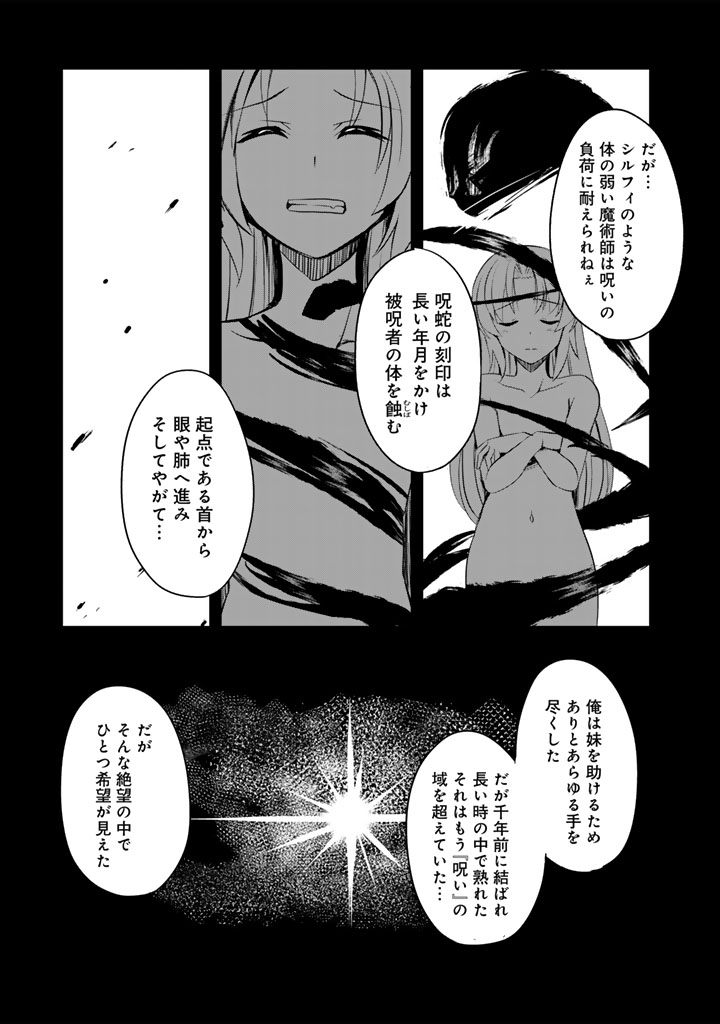 Hakkou Shounen no Shiawase na Majutsu Kakumei - Chapter 7 - Page 7