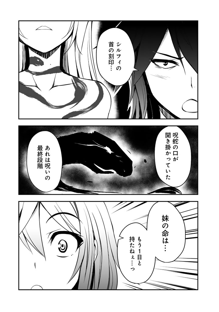 Hakkou Shounen no Shiawase na Majutsu Kakumei - Chapter 7 - Page 9