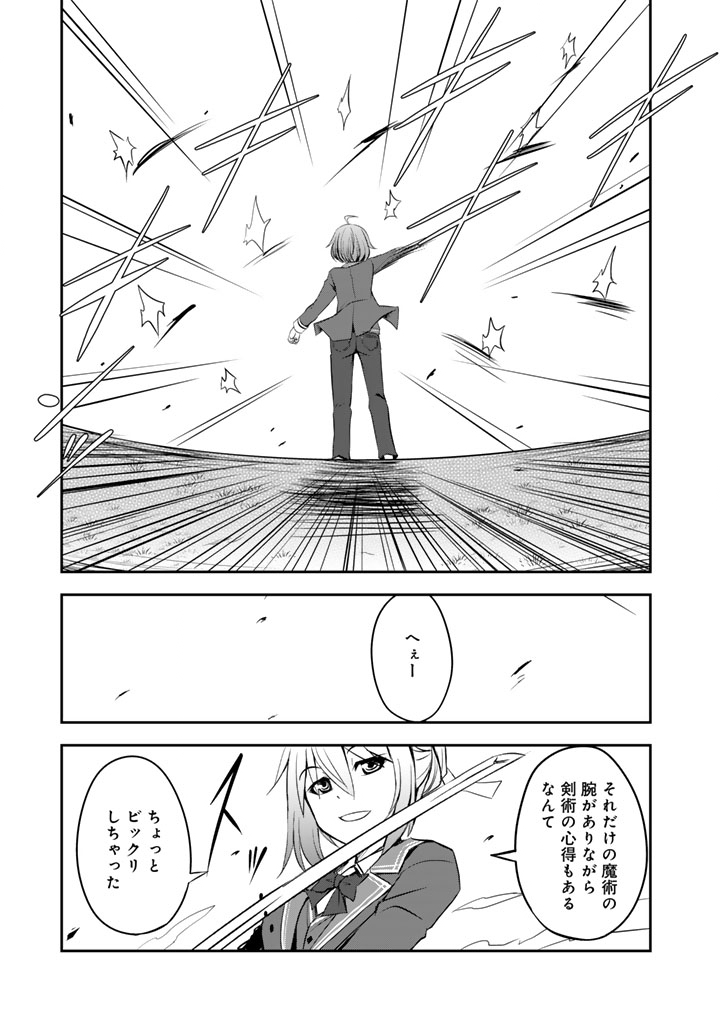 Hakkou Shounen no Shiawase na Majutsu Kakumei - Chapter 8.5 - Page 10