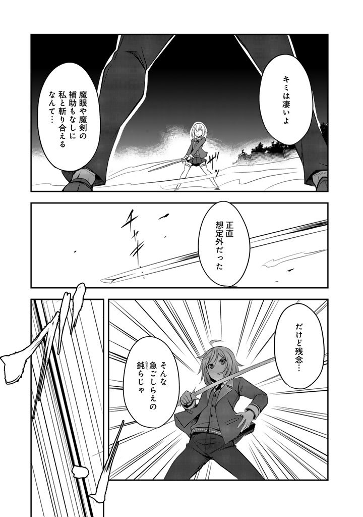 Hakkou Shounen no Shiawase na Majutsu Kakumei - Chapter 8.5 - Page 12