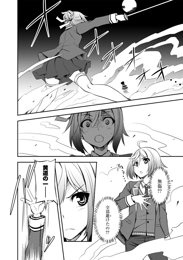 Hakkou Shounen no Shiawase na Majutsu Kakumei - Chapter 8 - Page 12