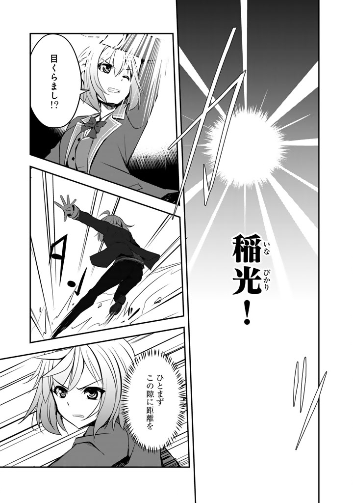 Hakkou Shounen no Shiawase na Majutsu Kakumei - Chapter 8 - Page 13