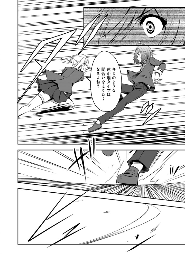 Hakkou Shounen no Shiawase na Majutsu Kakumei - Chapter 8 - Page 14