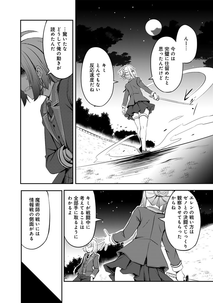 Hakkou Shounen no Shiawase na Majutsu Kakumei - Chapter 8 - Page 16