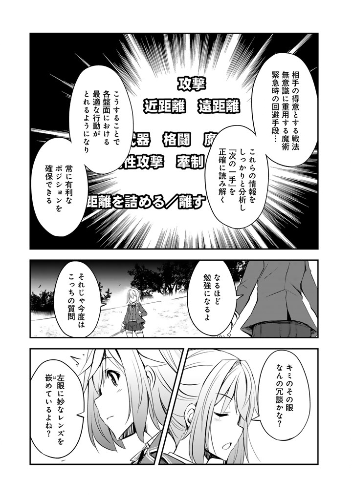 Hakkou Shounen no Shiawase na Majutsu Kakumei - Chapter 8 - Page 17