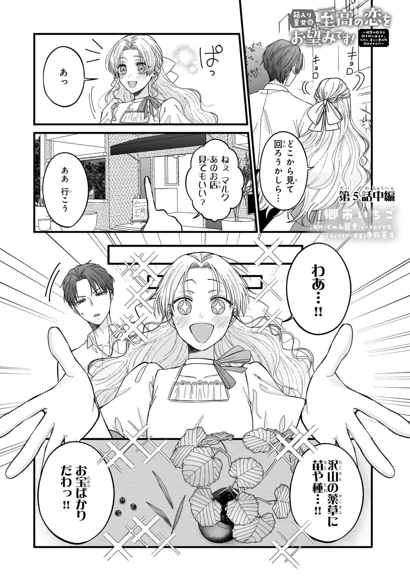 Hakoiri Koujou wa Shikou no Koi wo Onozomi desu! - Risou no Tonogata wo Sagasu Tabi ni Demasu. Tadashi, Utsukushisha Igai Mitomemasen!? - Chapter 5.2 - Page 1