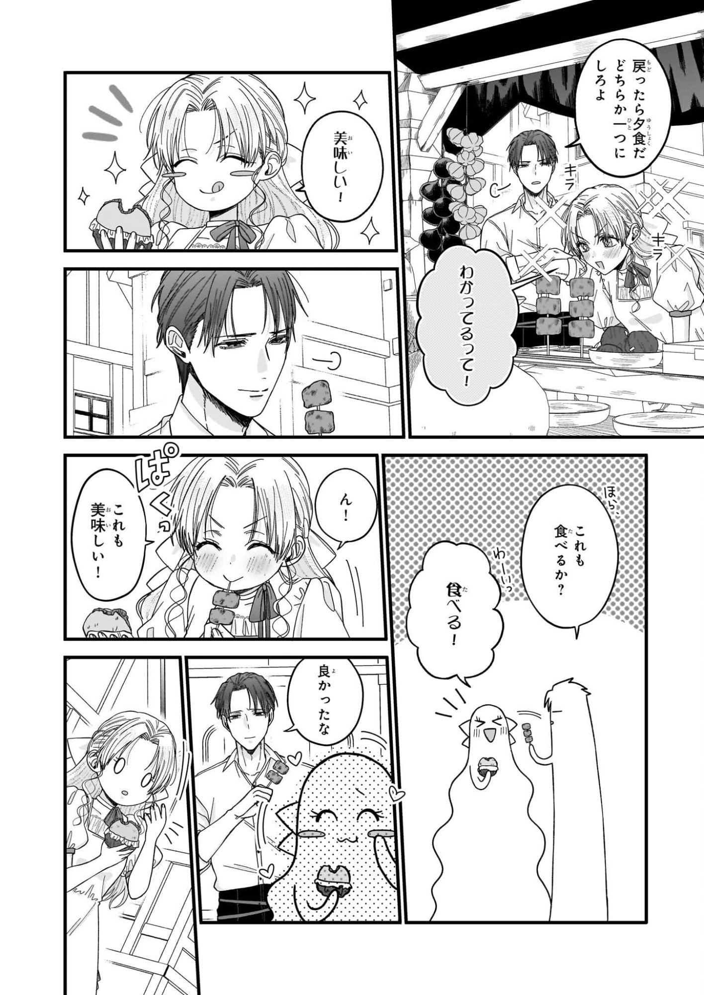 Hakoiri Koujou wa Shikou no Koi wo Onozomi desu! - Risou no Tonogata wo Sagasu Tabi ni Demasu. Tadashi, Utsukushisha Igai Mitomemasen!? - Chapter 5.2 - Page 10