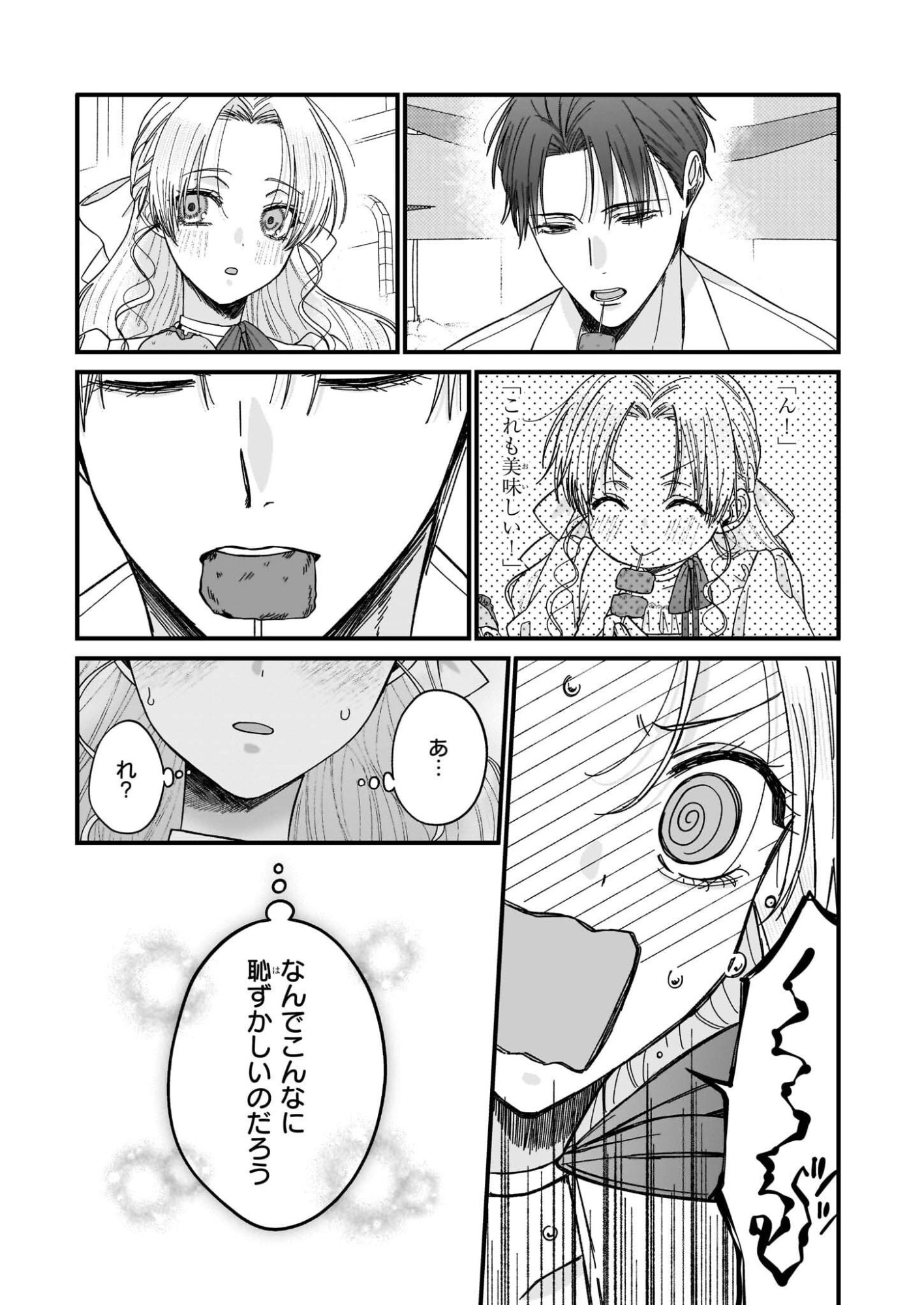 Hakoiri Koujou wa Shikou no Koi wo Onozomi desu! - Risou no Tonogata wo Sagasu Tabi ni Demasu. Tadashi, Utsukushisha Igai Mitomemasen!? - Chapter 5.2 - Page 11