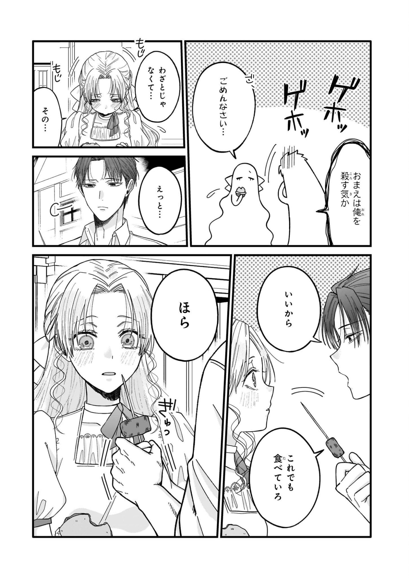 Hakoiri Koujou wa Shikou no Koi wo Onozomi desu! - Risou no Tonogata wo Sagasu Tabi ni Demasu. Tadashi, Utsukushisha Igai Mitomemasen!? - Chapter 5.2 - Page 13