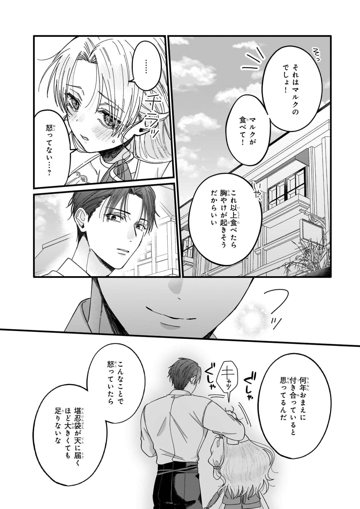 Hakoiri Koujou wa Shikou no Koi wo Onozomi desu! - Risou no Tonogata wo Sagasu Tabi ni Demasu. Tadashi, Utsukushisha Igai Mitomemasen!? - Chapter 5.2 - Page 14