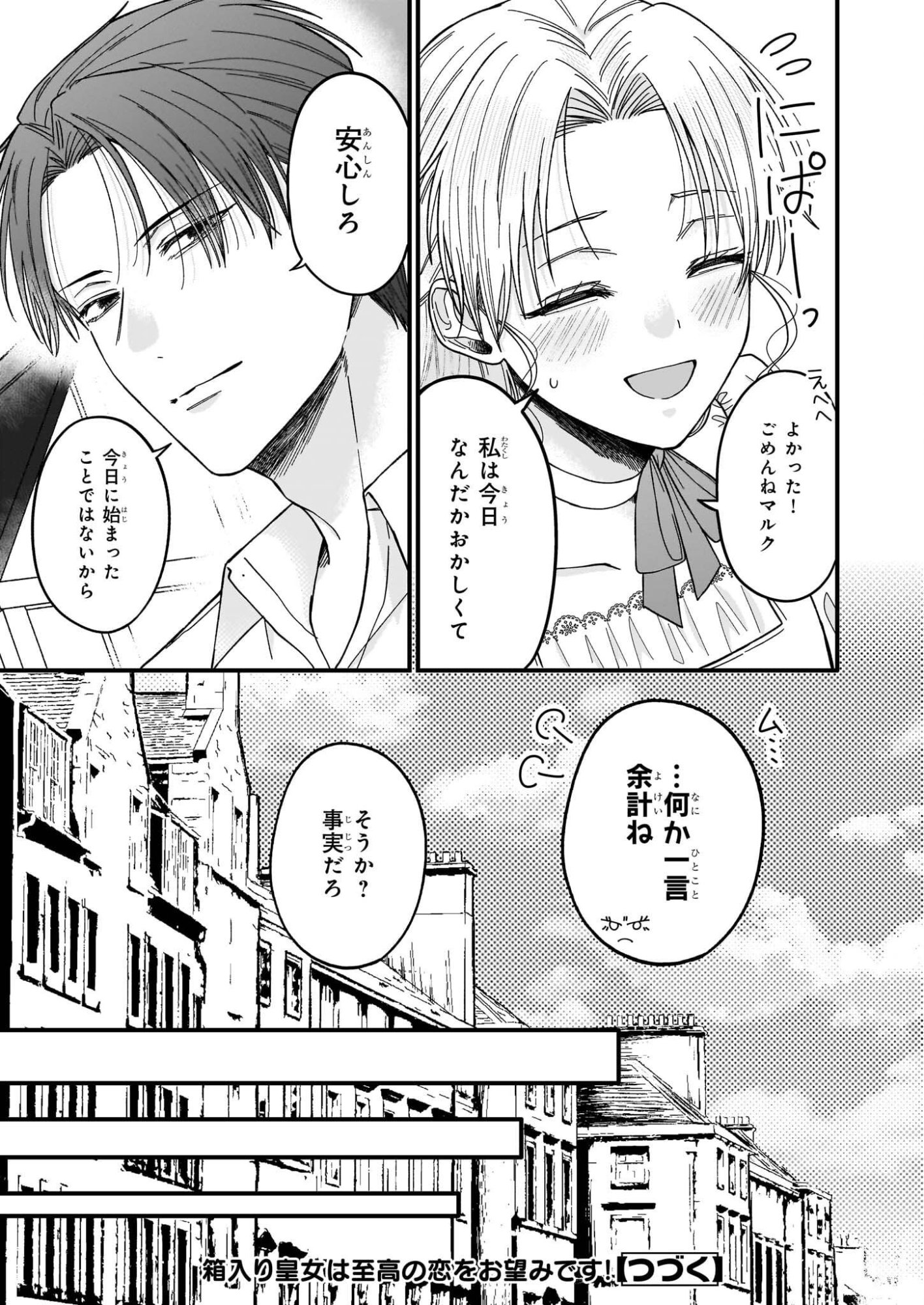 Hakoiri Koujou wa Shikou no Koi wo Onozomi desu! - Risou no Tonogata wo Sagasu Tabi ni Demasu. Tadashi, Utsukushisha Igai Mitomemasen!? - Chapter 5.2 - Page 15