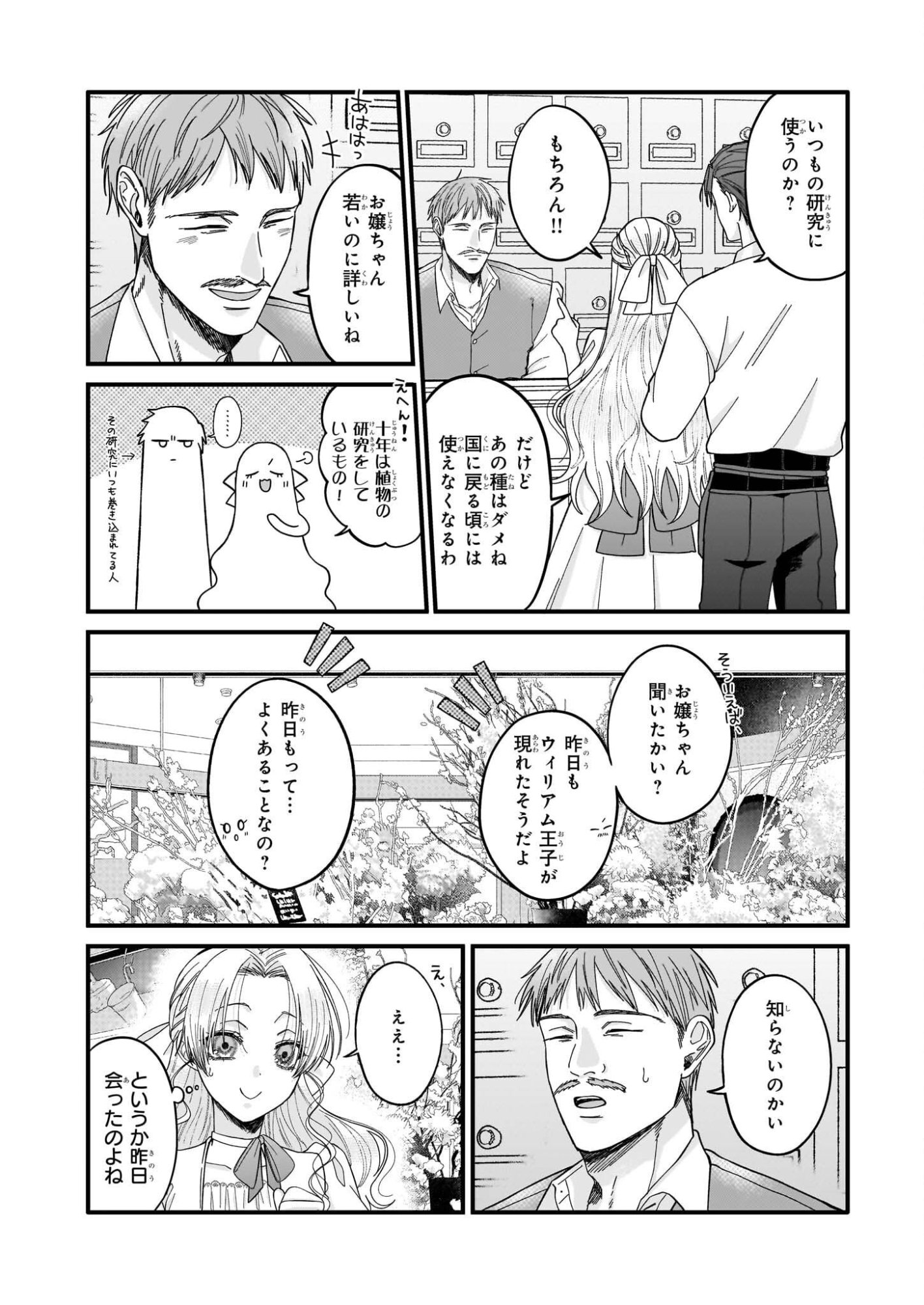 Hakoiri Koujou wa Shikou no Koi wo Onozomi desu! - Risou no Tonogata wo Sagasu Tabi ni Demasu. Tadashi, Utsukushisha Igai Mitomemasen!? - Chapter 5.2 - Page 2