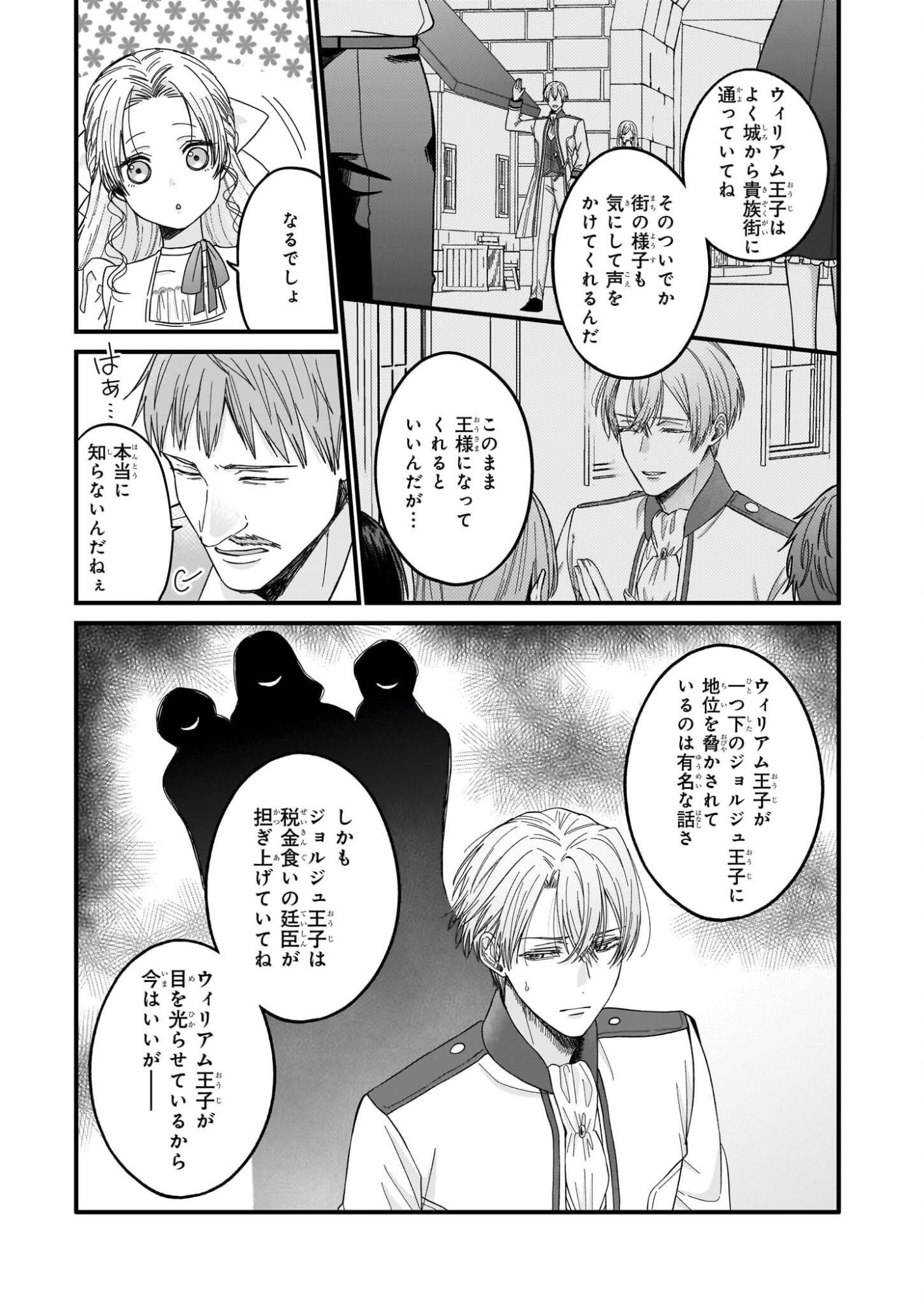 Hakoiri Koujou wa Shikou no Koi wo Onozomi desu! - Risou no Tonogata wo Sagasu Tabi ni Demasu. Tadashi, Utsukushisha Igai Mitomemasen!? - Chapter 5.2 - Page 3