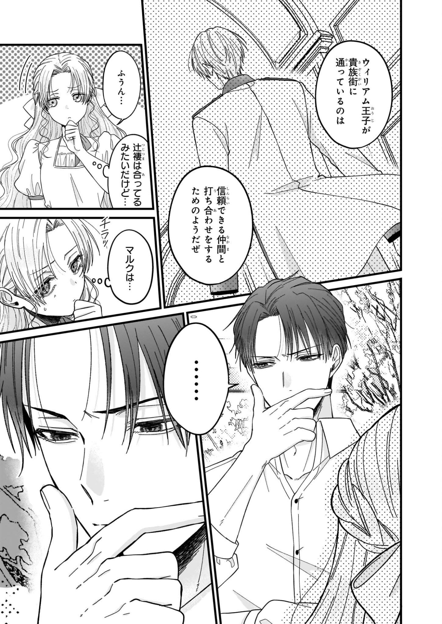 Hakoiri Koujou wa Shikou no Koi wo Onozomi desu! - Risou no Tonogata wo Sagasu Tabi ni Demasu. Tadashi, Utsukushisha Igai Mitomemasen!? - Chapter 5.2 - Page 5