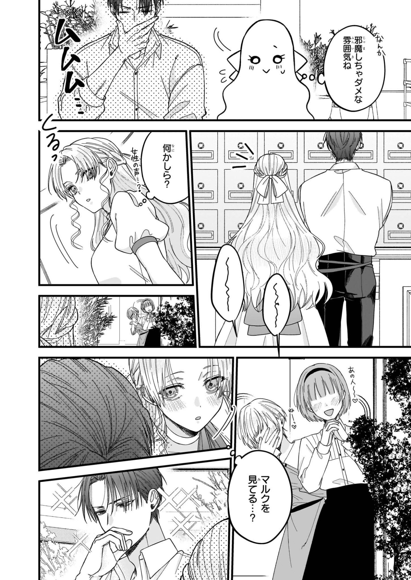 Hakoiri Koujou wa Shikou no Koi wo Onozomi desu! - Risou no Tonogata wo Sagasu Tabi ni Demasu. Tadashi, Utsukushisha Igai Mitomemasen!? - Chapter 5.2 - Page 6