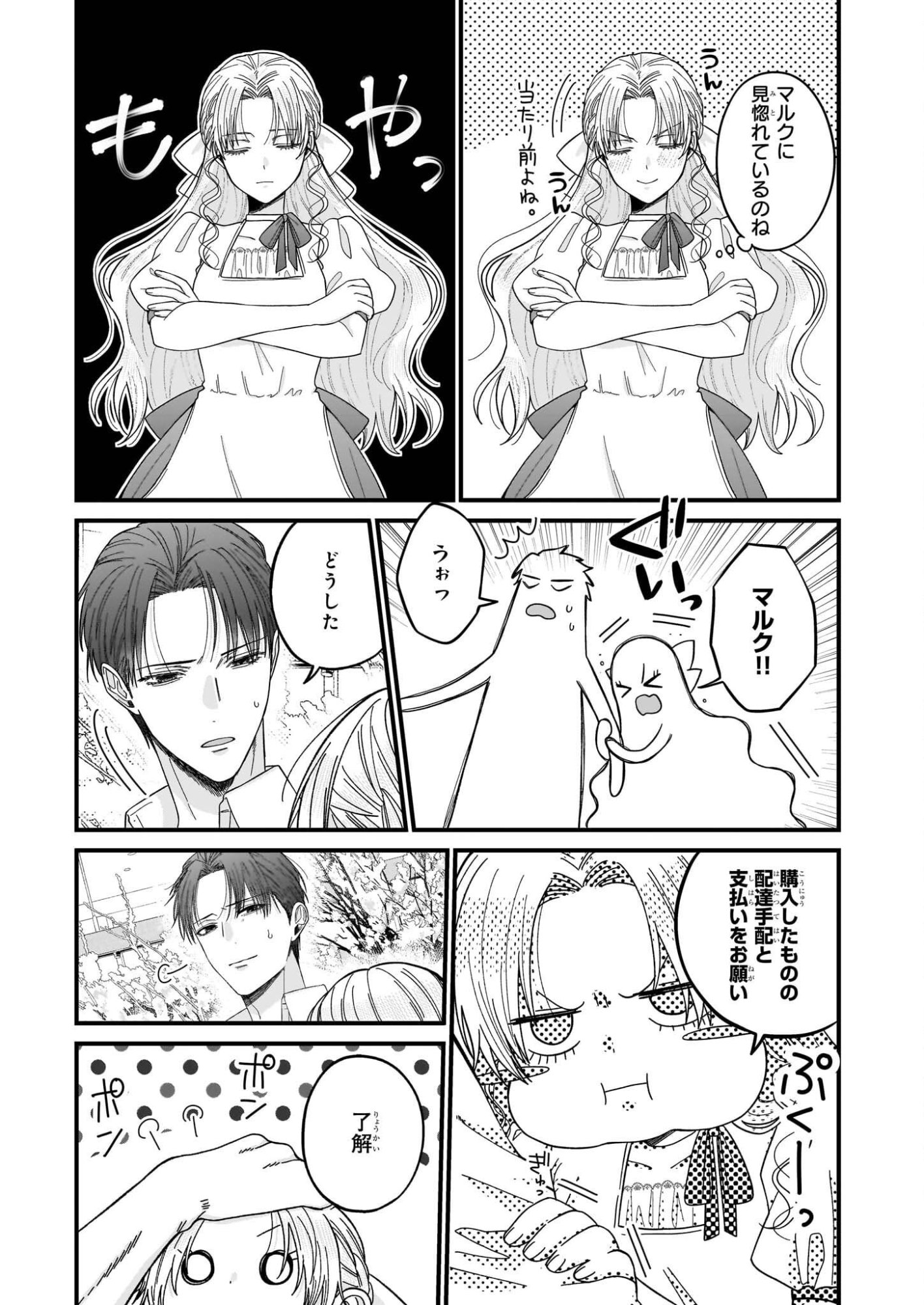 Hakoiri Koujou wa Shikou no Koi wo Onozomi desu! - Risou no Tonogata wo Sagasu Tabi ni Demasu. Tadashi, Utsukushisha Igai Mitomemasen!? - Chapter 5.2 - Page 7