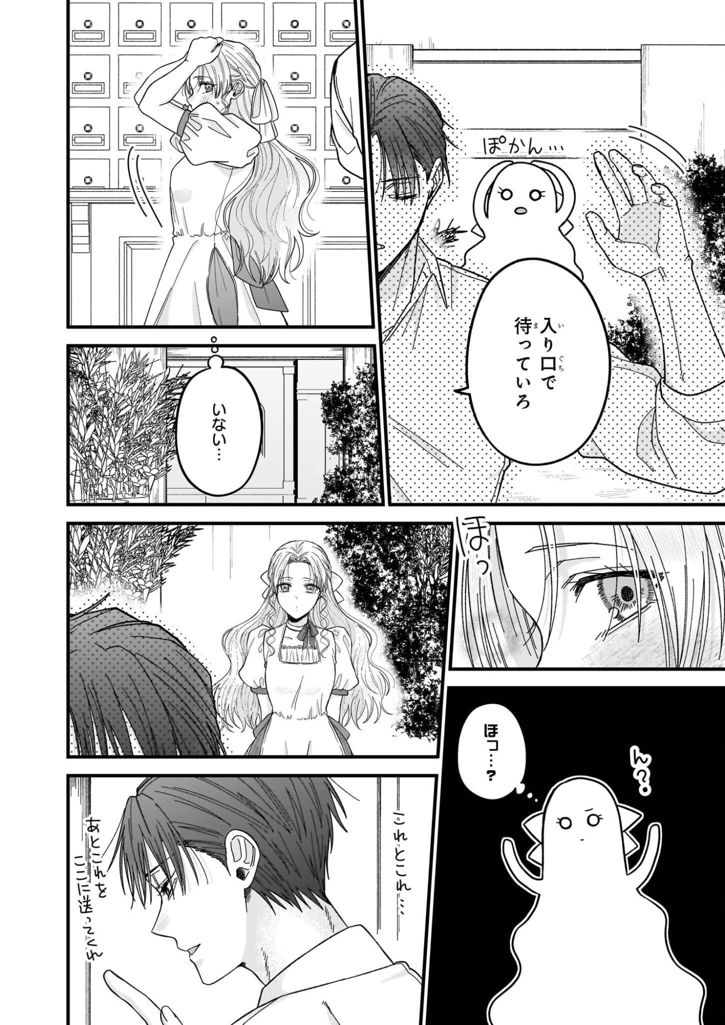 Hakoiri Koujou wa Shikou no Koi wo Onozomi desu! - Risou no Tonogata wo Sagasu Tabi ni Demasu. Tadashi, Utsukushisha Igai Mitomemasen!? - Chapter 5.2 - Page 8