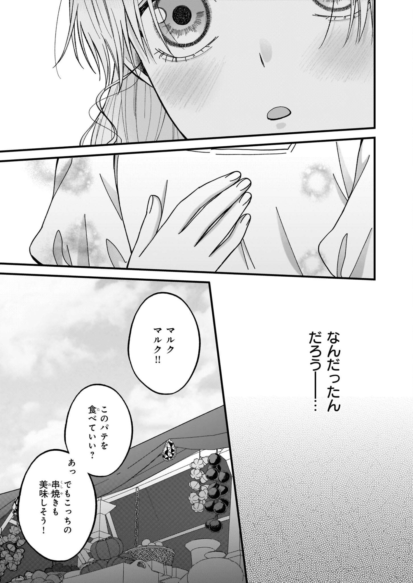 Hakoiri Koujou wa Shikou no Koi wo Onozomi desu! - Risou no Tonogata wo Sagasu Tabi ni Demasu. Tadashi, Utsukushisha Igai Mitomemasen!? - Chapter 5.2 - Page 9