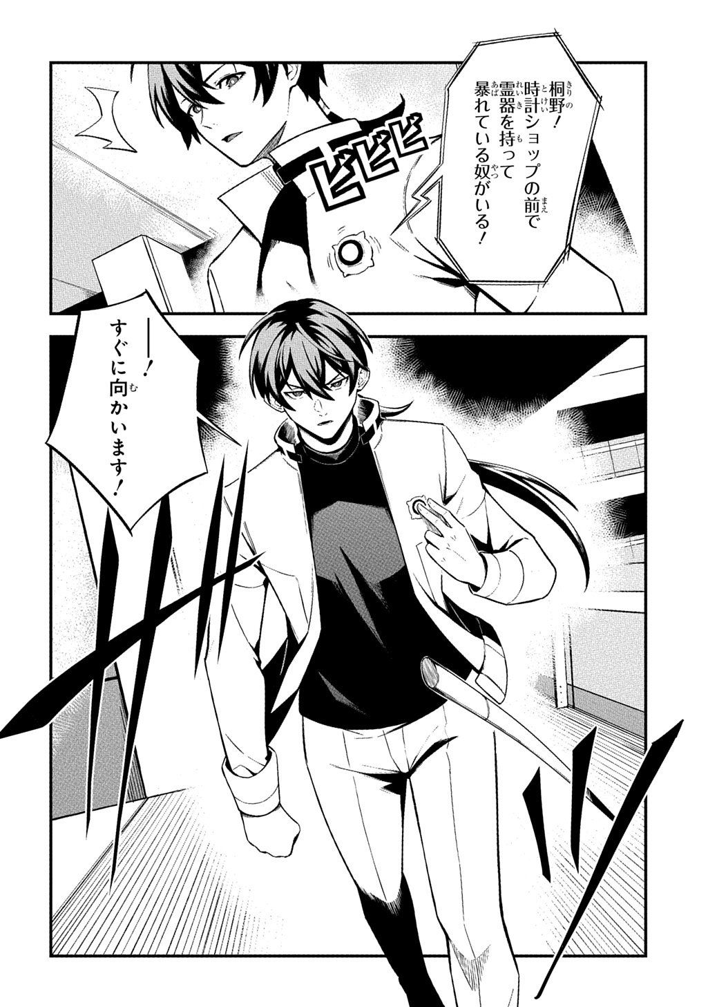 Hakon Engi - Chapter 1 - Page 14