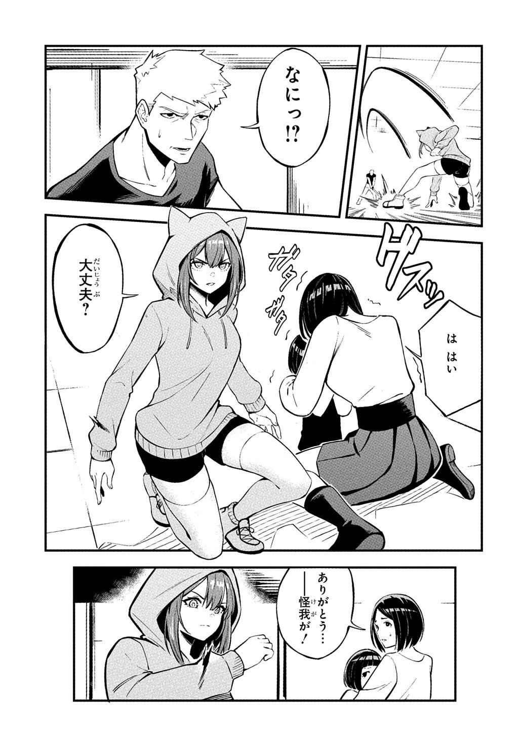 Hakon Engi - Chapter 1 - Page 19