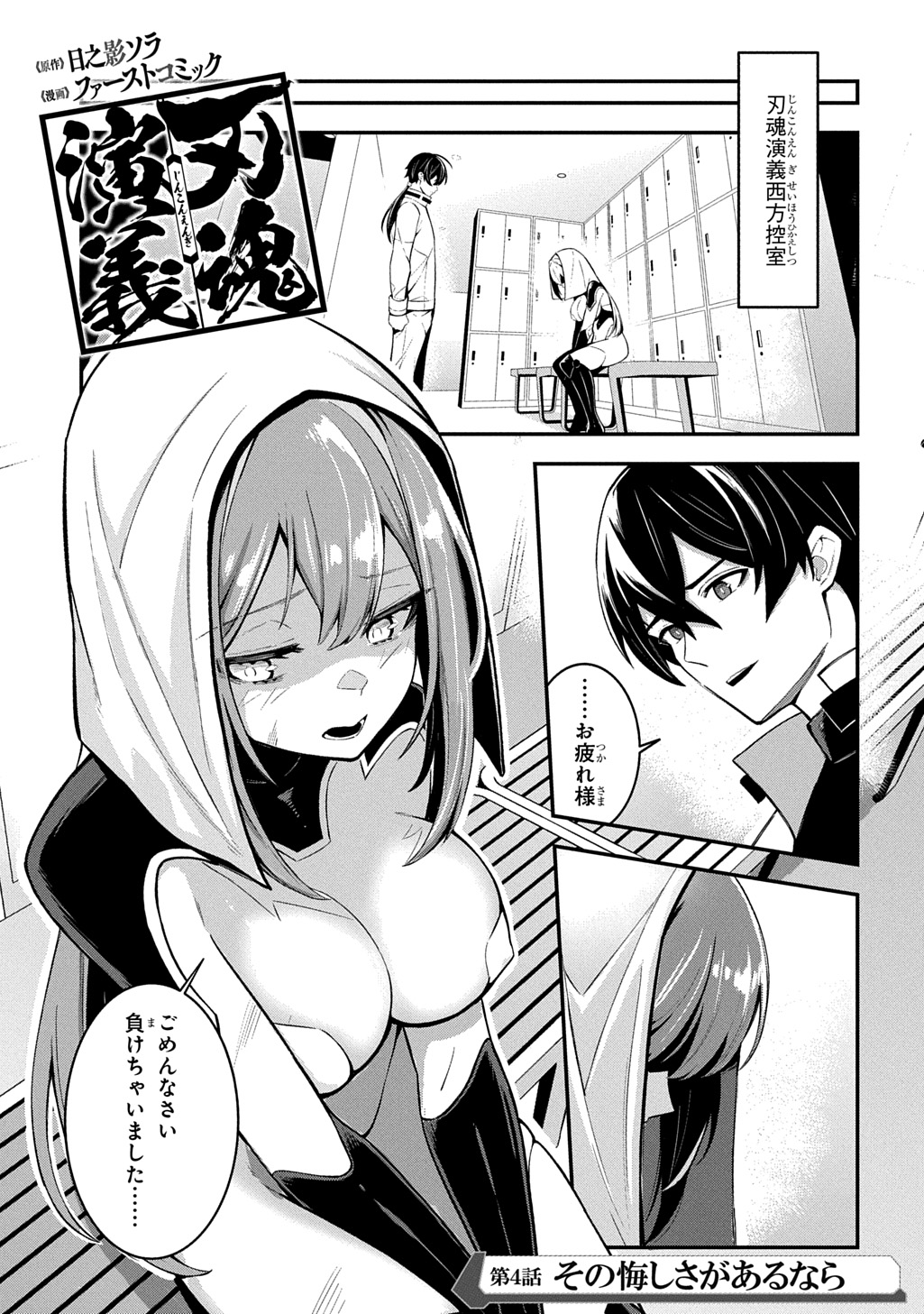 Hakon Engi - Chapter 4 - Page 1