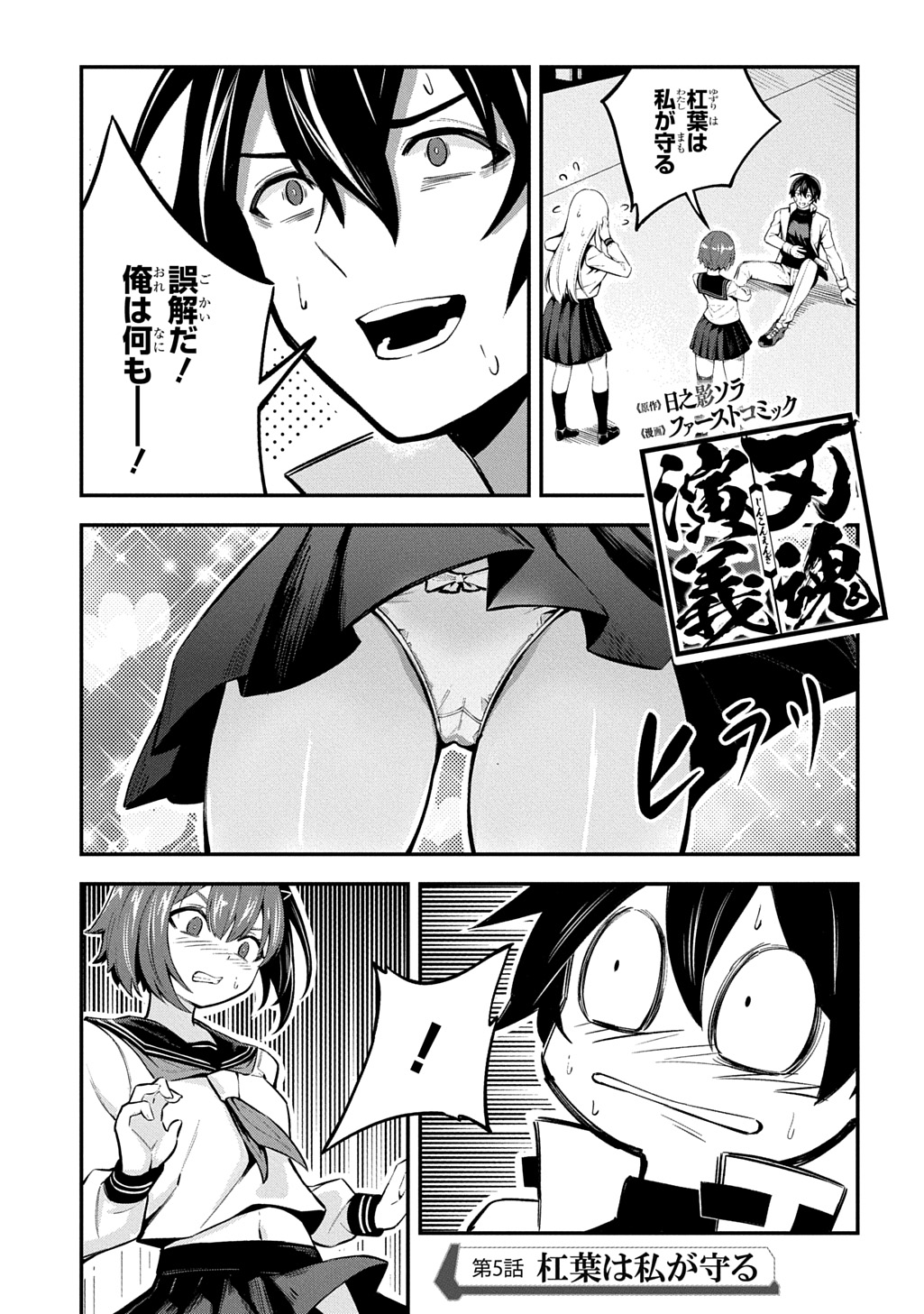 Hakon Engi - Chapter 5 - Page 1