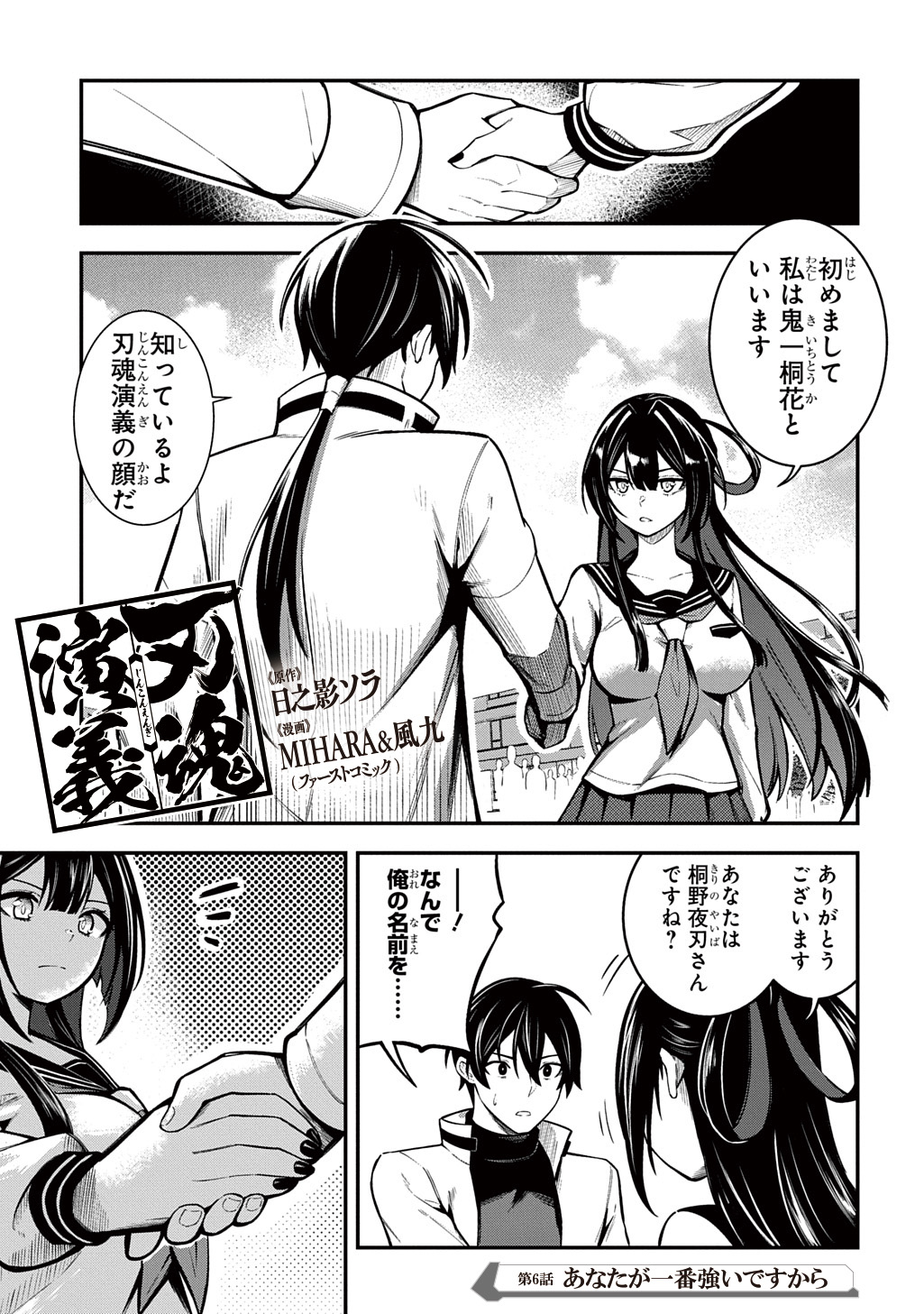 Hakon Engi - Chapter 6 - Page 1