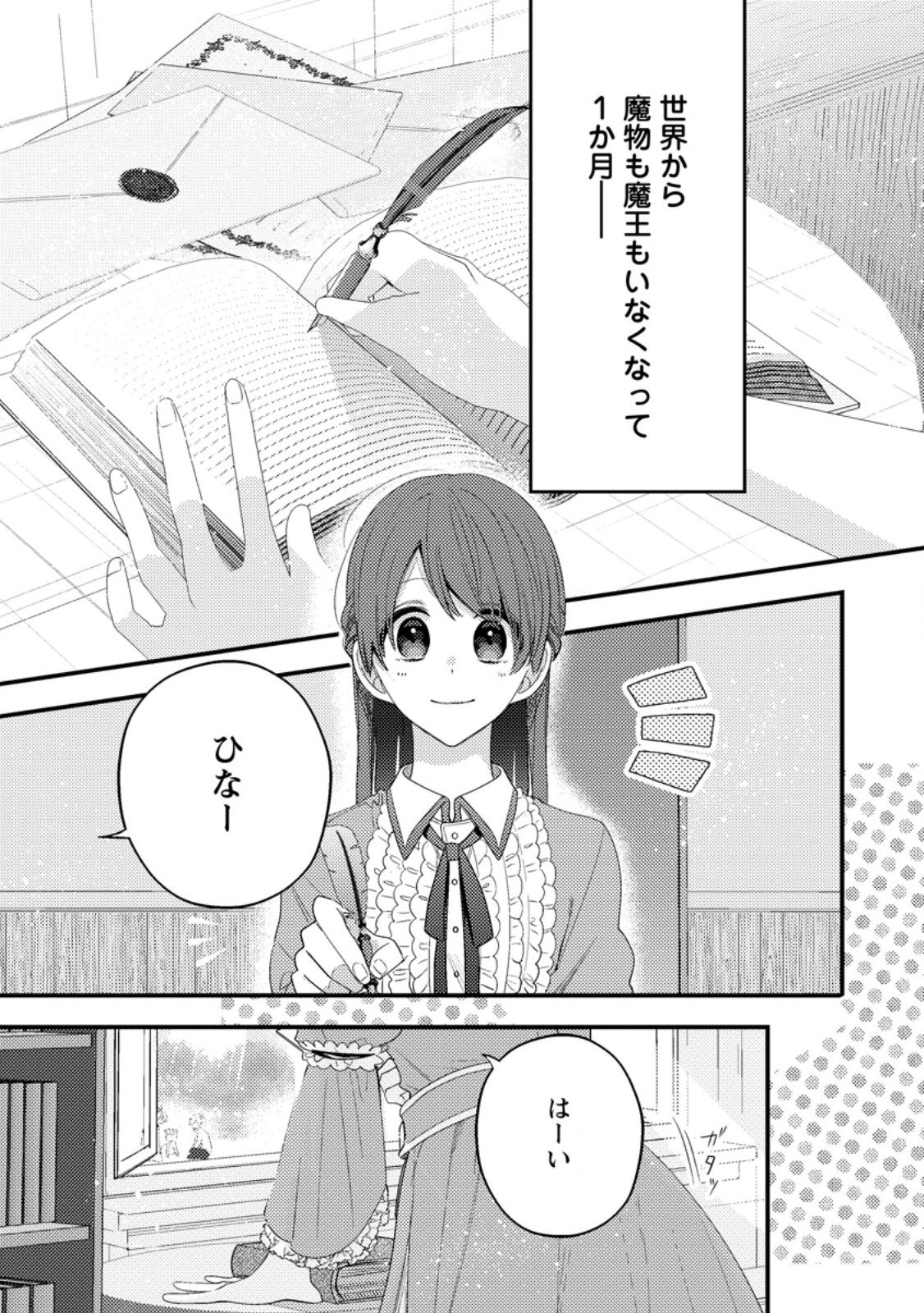 Hakoniwa no Yakujutsushi Kami-sama ni Aisare Joshi no Isekai Seikatsu - Chapter 55.1 - Page 1