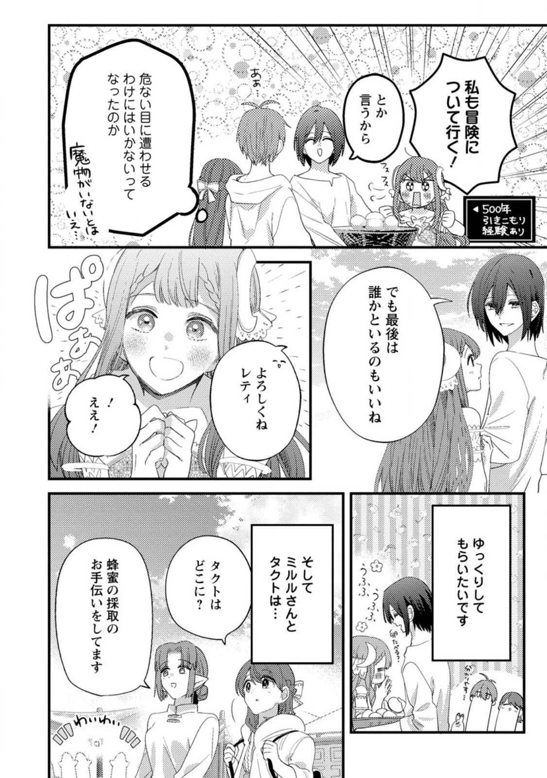 Hakoniwa no Yakujutsushi Kami-sama ni Aisare Joshi no Isekai Seikatsu - Chapter 55.1 - Page 10