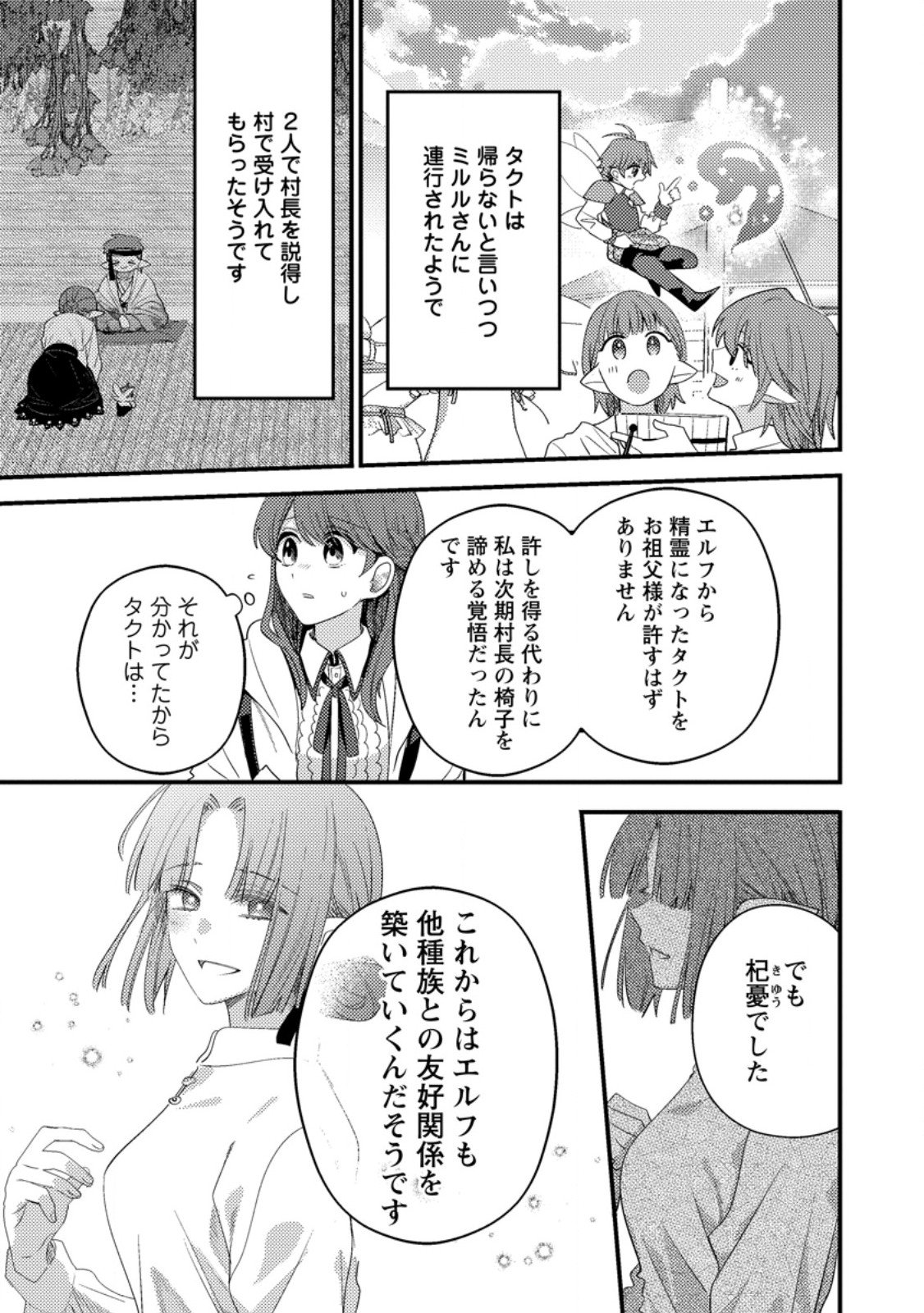 Hakoniwa no Yakujutsushi Kami-sama ni Aisare Joshi no Isekai Seikatsu - Chapter 55.1 - Page 11