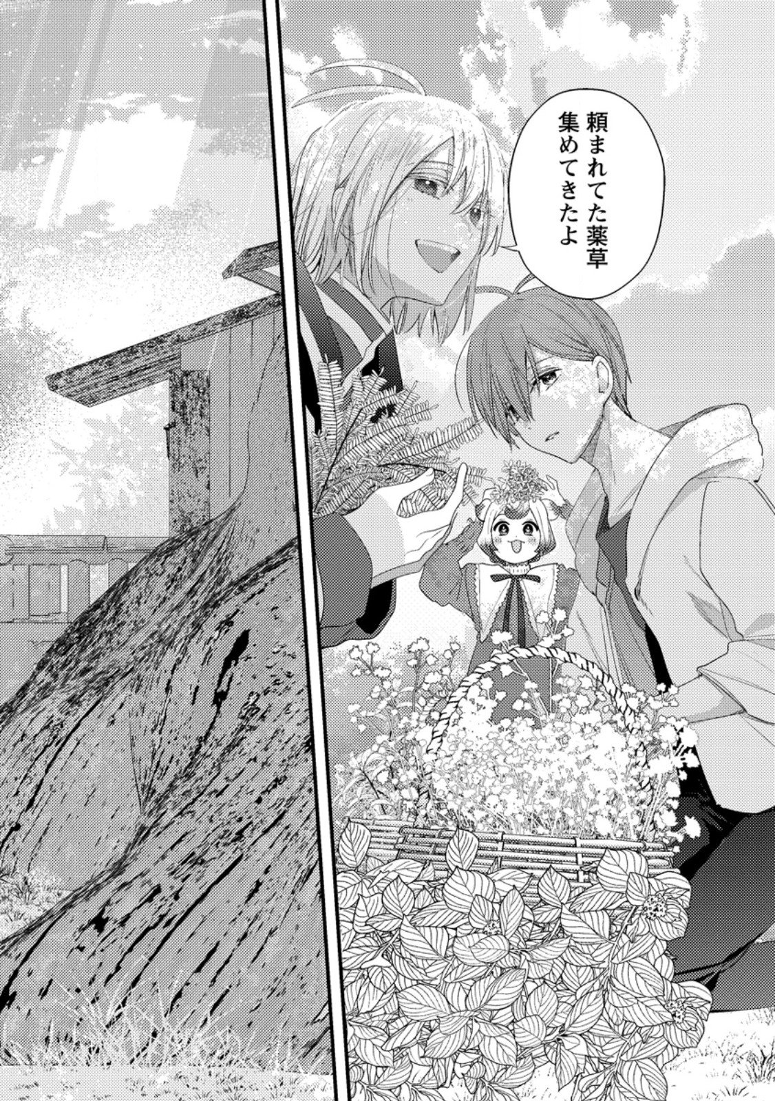 Hakoniwa no Yakujutsushi Kami-sama ni Aisare Joshi no Isekai Seikatsu - Chapter 55.1 - Page 2