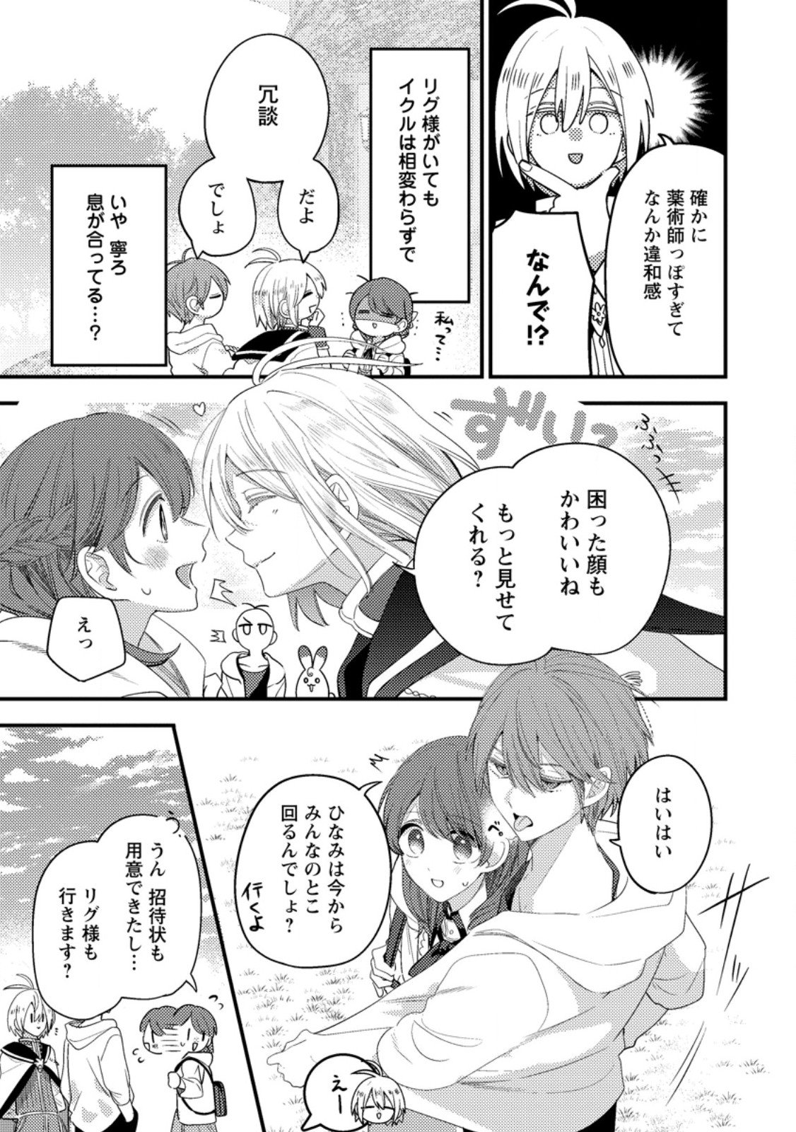 Hakoniwa no Yakujutsushi Kami-sama ni Aisare Joshi no Isekai Seikatsu - Chapter 55.1 - Page 5