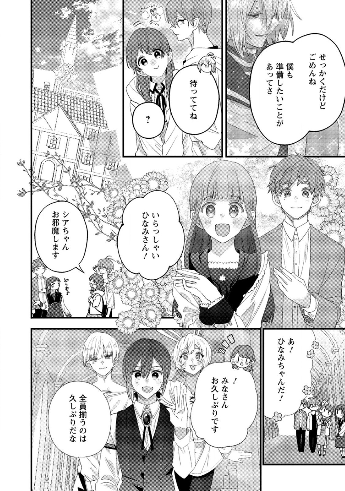 Hakoniwa no Yakujutsushi Kami-sama ni Aisare Joshi no Isekai Seikatsu - Chapter 55.1 - Page 6