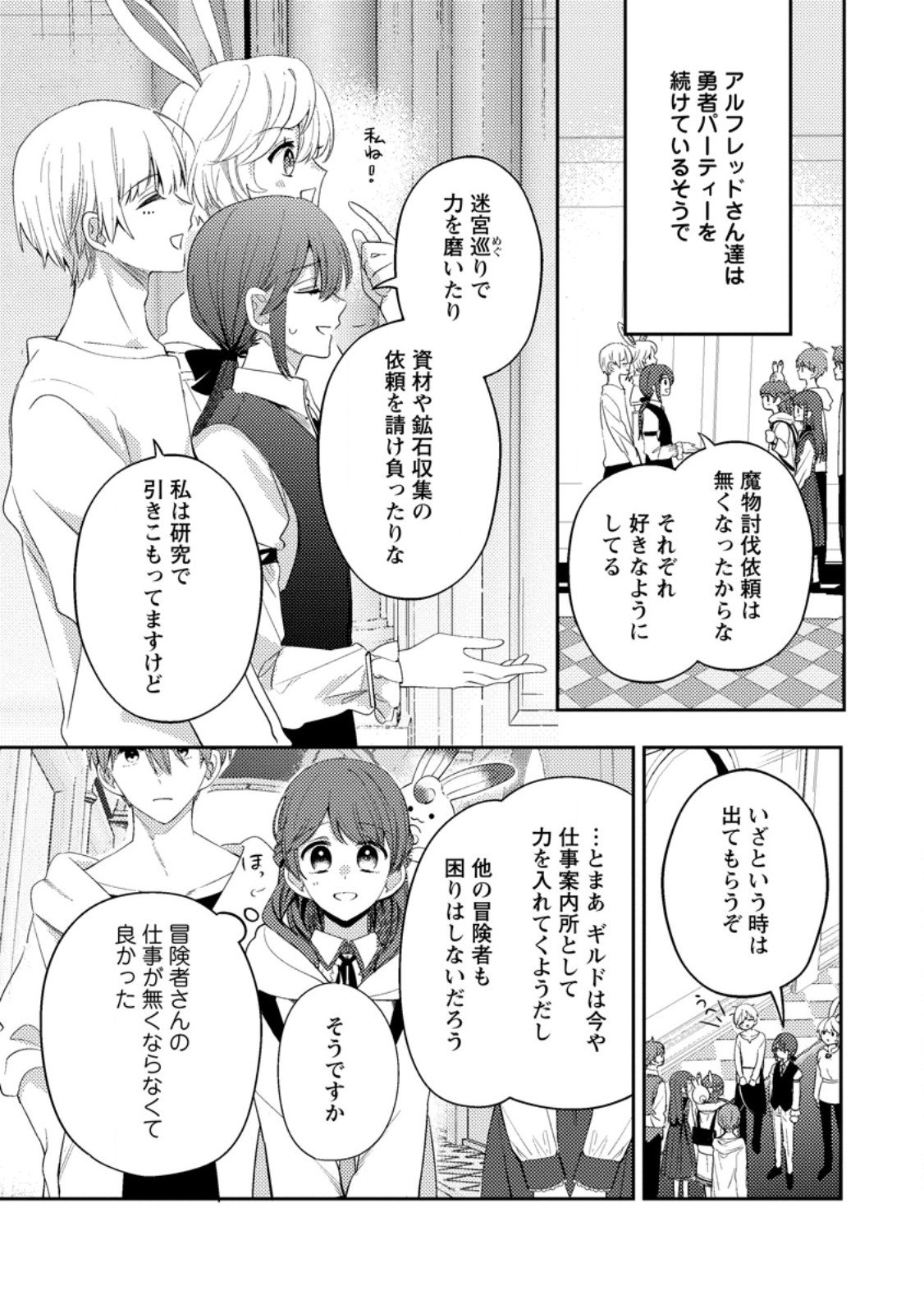 Hakoniwa no Yakujutsushi Kami-sama ni Aisare Joshi no Isekai Seikatsu - Chapter 55.1 - Page 7